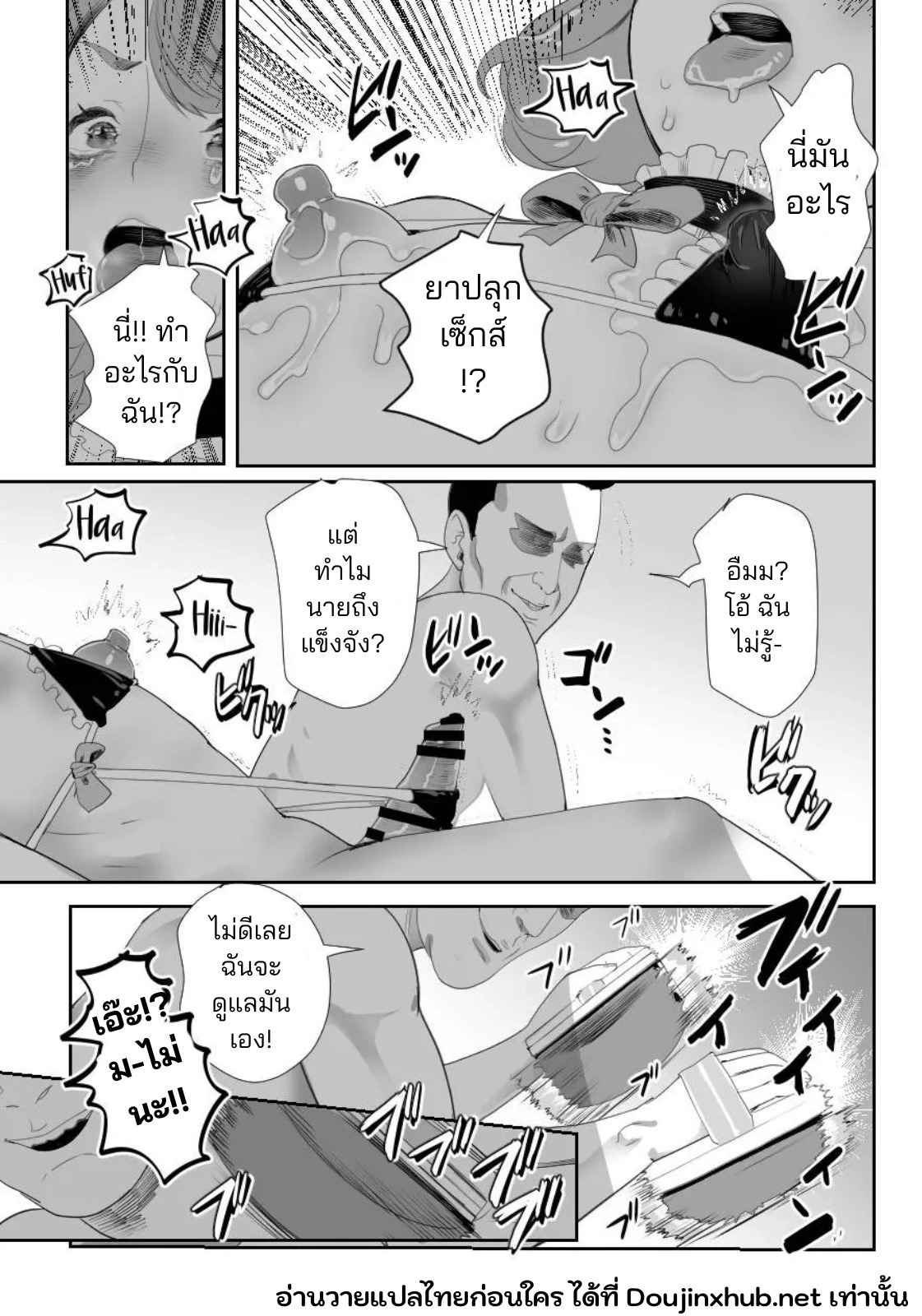 ผมกลายเป็นรูส่วนตัวของพ่อ 02